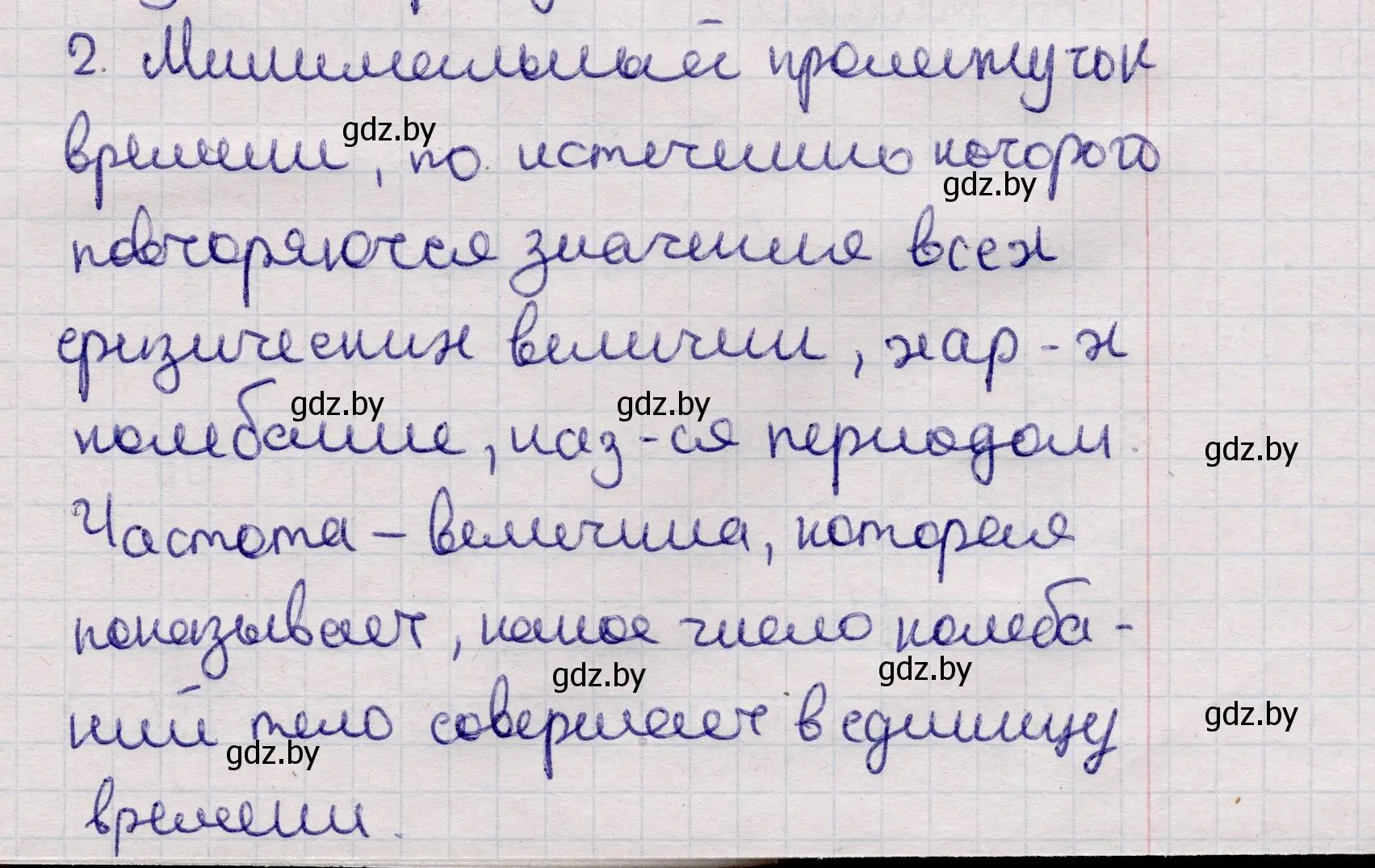 Решение номер 2 (страница 12) гдз по физике 11 класс Жилко, Маркович, учебник