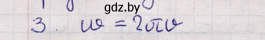 Решение номер 3 (страница 12) гдз по физике 11 класс Жилко, Маркович, учебник