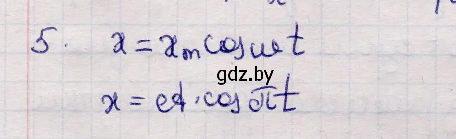 Решение номер 5 (страница 12) гдз по физике 11 класс Жилко, Маркович, учебник
