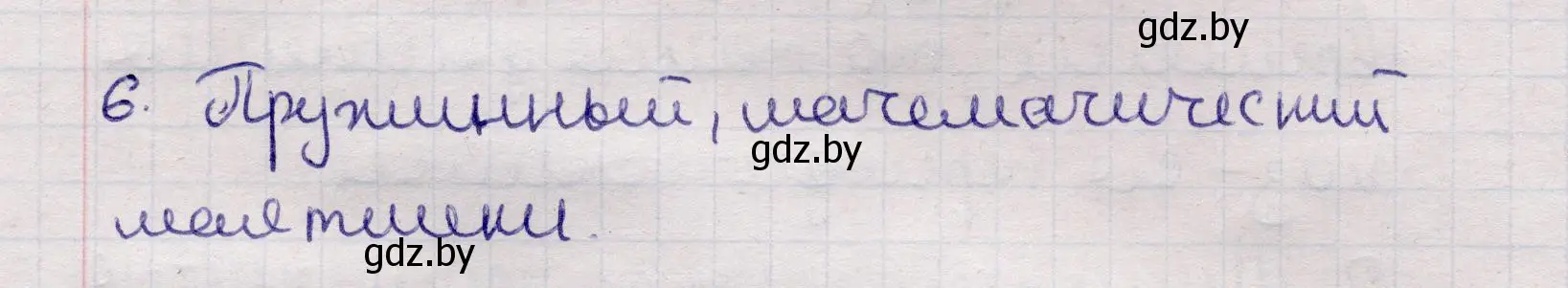 Решение номер 6 (страница 12) гдз по физике 11 класс Жилко, Маркович, учебник