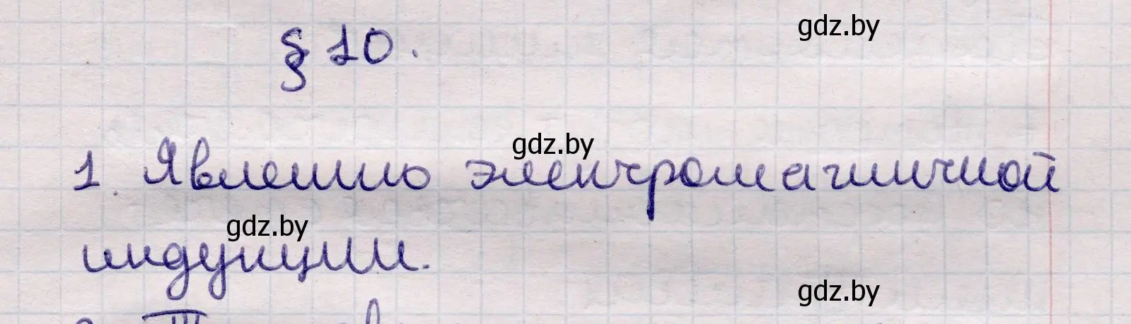 Решение номер 1 (страница 71) гдз по физике 11 класс Жилко, Маркович, учебник