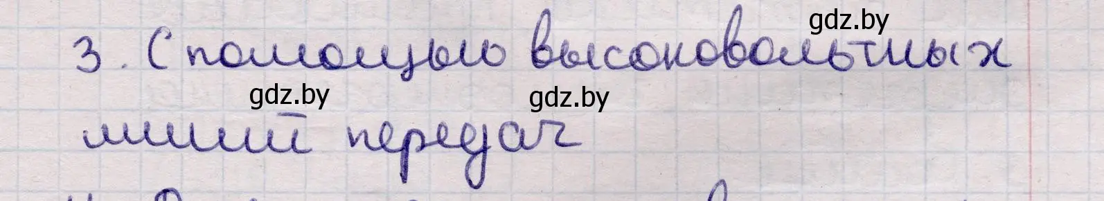 Решение номер 3 (страница 71) гдз по физике 11 класс Жилко, Маркович, учебник