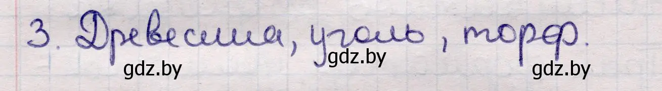 Решение номер 3 (страница 73) гдз по физике 11 класс Жилко, Маркович, учебник