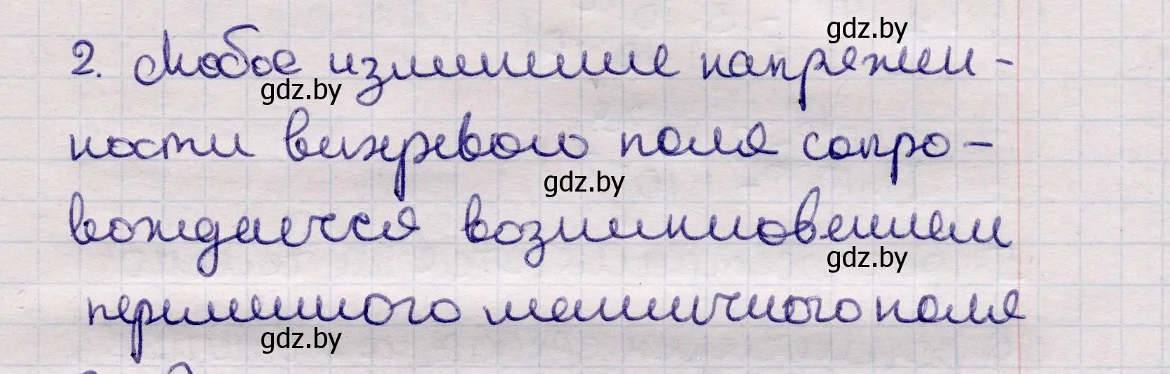 Решение номер 2 (страница 79) гдз по физике 11 класс Жилко, Маркович, учебник