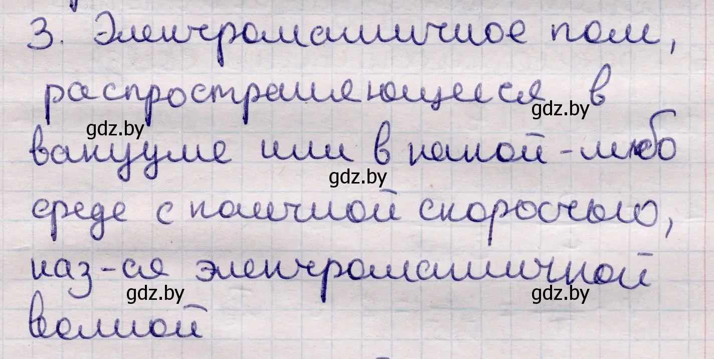 Решение номер 3 (страница 80) гдз по физике 11 класс Жилко, Маркович, учебник