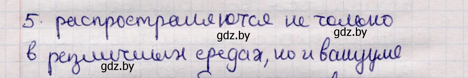 Решение номер 5 (страница 80) гдз по физике 11 класс Жилко, Маркович, учебник