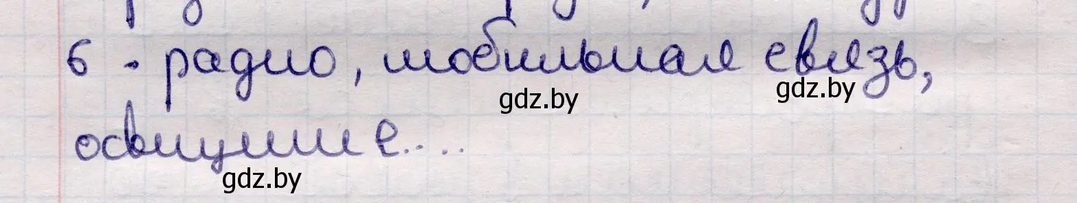 Решение номер 6 (страница 80) гдз по физике 11 класс Жилко, Маркович, учебник