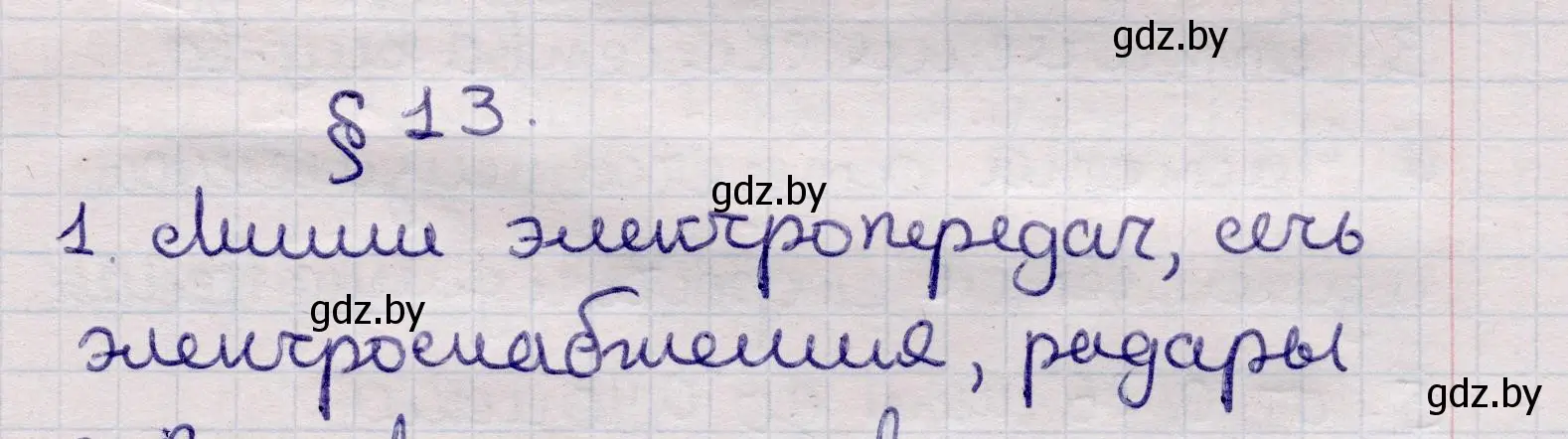 Решение номер 1 (страница 85) гдз по физике 11 класс Жилко, Маркович, учебник