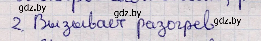 Решение номер 2 (страница 85) гдз по физике 11 класс Жилко, Маркович, учебник