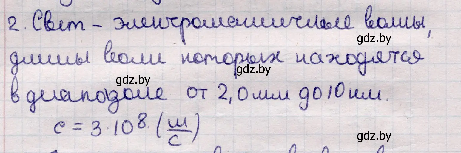 Решение номер 2 (страница 92) гдз по физике 11 класс Жилко, Маркович, учебник