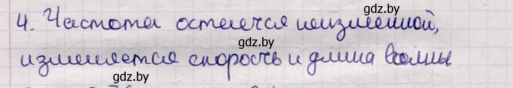 Решение номер 4 (страница 92) гдз по физике 11 класс Жилко, Маркович, учебник