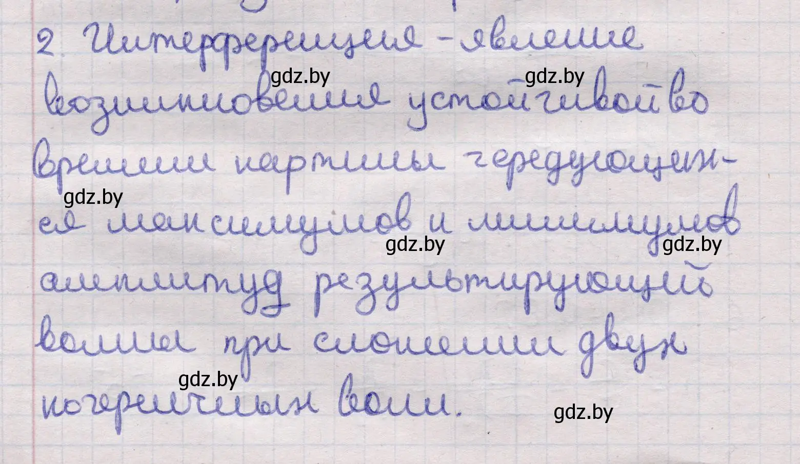 Решение номер 2 (страница 99) гдз по физике 11 класс Жилко, Маркович, учебник