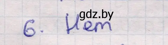 Решение номер 6 (страница 100) гдз по физике 11 класс Жилко, Маркович, учебник