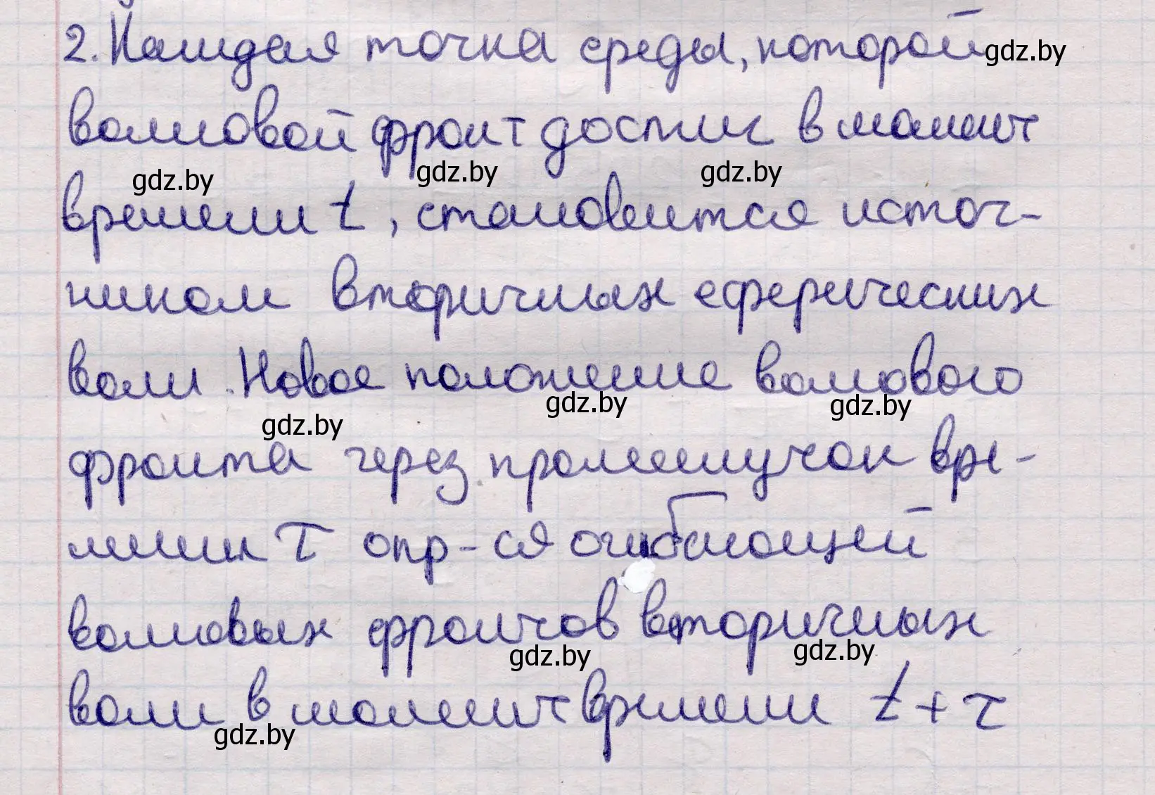 Решение номер 2 (страница 108) гдз по физике 11 класс Жилко, Маркович, учебник