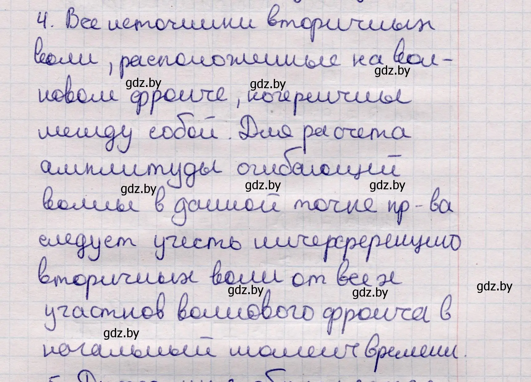 Решение номер 4 (страница 108) гдз по физике 11 класс Жилко, Маркович, учебник