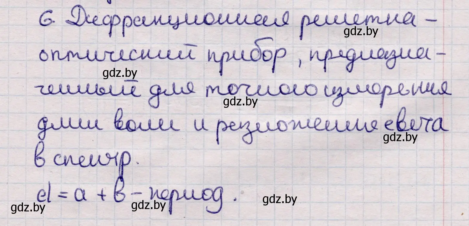 Решение номер 6 (страница 108) гдз по физике 11 класс Жилко, Маркович, учебник