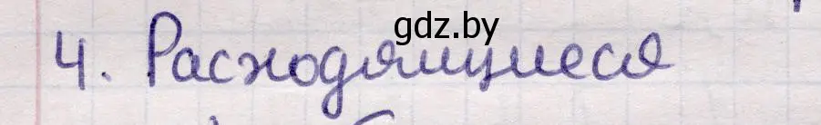 Решение номер 4 (страница 113) гдз по физике 11 класс Жилко, Маркович, учебник