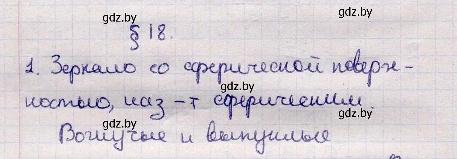 Решение номер 1 (страница 119) гдз по физике 11 класс Жилко, Маркович, учебник