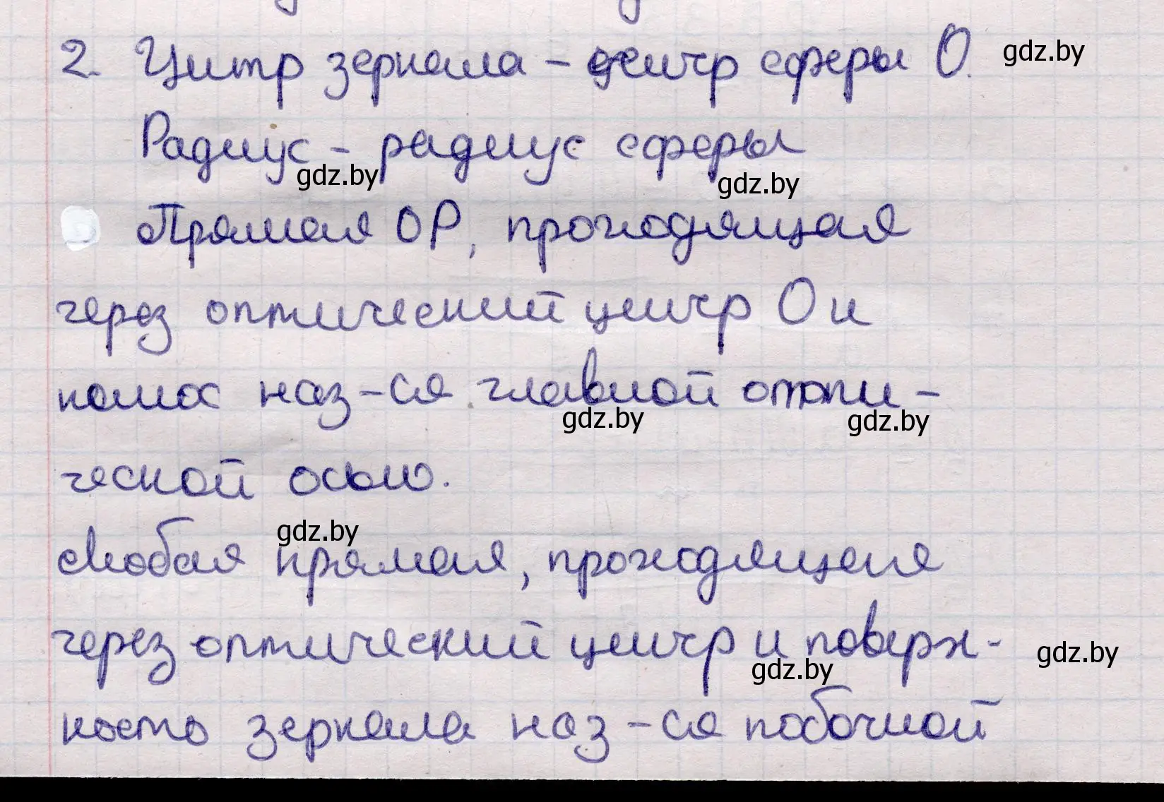 Решение номер 2 (страница 119) гдз по физике 11 класс Жилко, Маркович, учебник