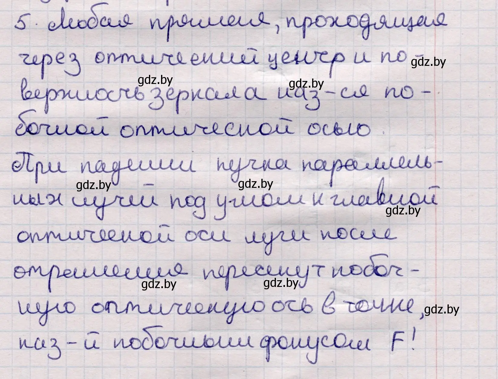 Решение номер 5 (страница 119) гдз по физике 11 класс Жилко, Маркович, учебник