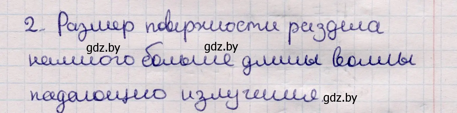 Решение номер 2 (страница 125) гдз по физике 11 класс Жилко, Маркович, учебник