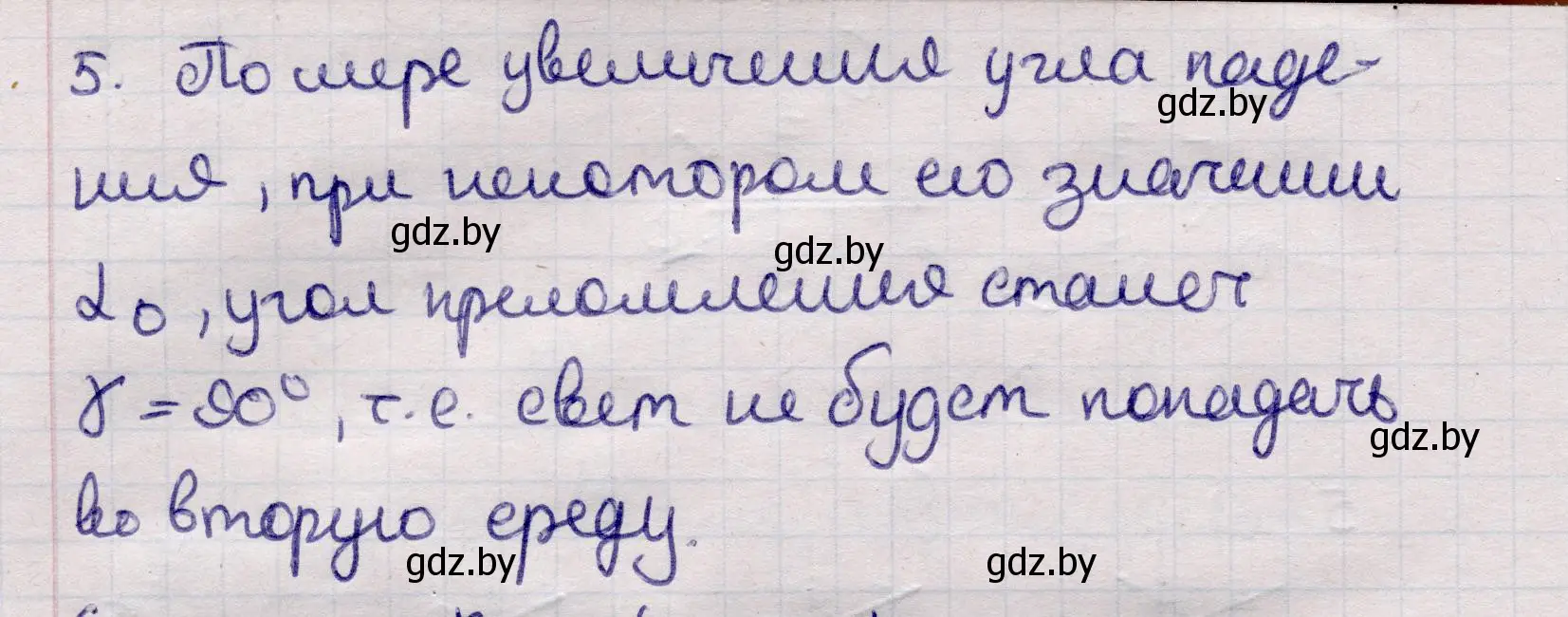 Решение номер 5 (страница 125) гдз по физике 11 класс Жилко, Маркович, учебник