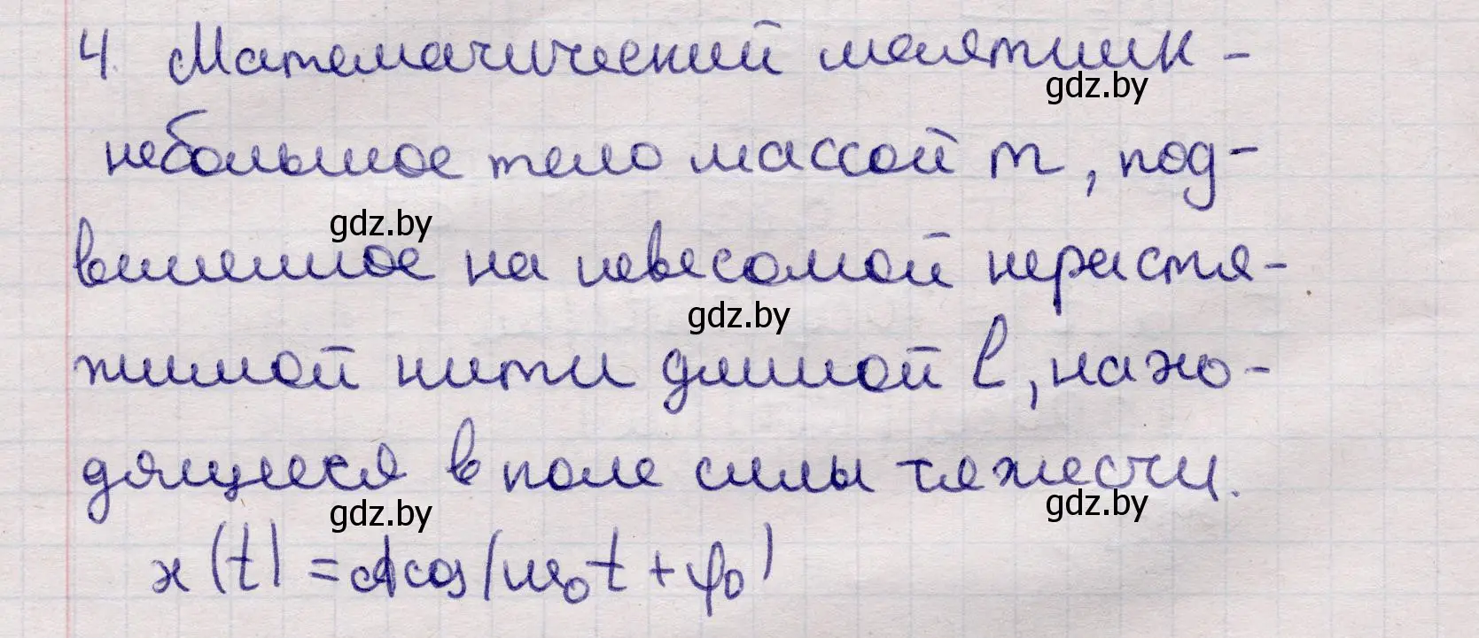 Решение номер 4 (страница 19) гдз по физике 11 класс Жилко, Маркович, учебник