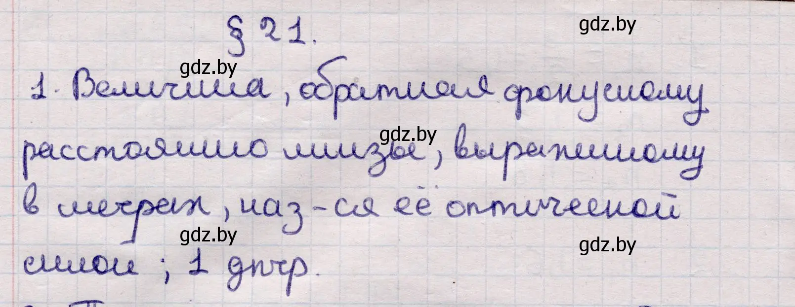 Решение номер 1 (страница 136) гдз по физике 11 класс Жилко, Маркович, учебник