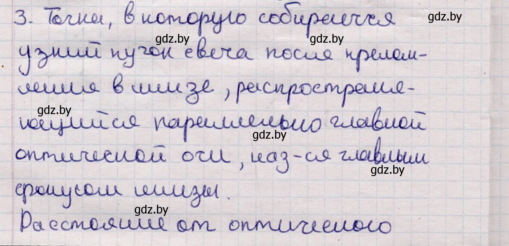 Решение номер 3 (страница 136) гдз по физике 11 класс Жилко, Маркович, учебник