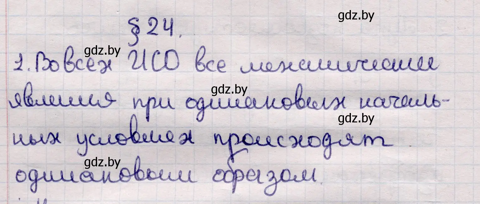 Решение номер 1 (страница 155) гдз по физике 11 класс Жилко, Маркович, учебник