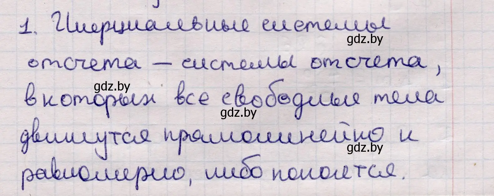 Решение номер 1 (страница 157) гдз по физике 11 класс Жилко, Маркович, учебник