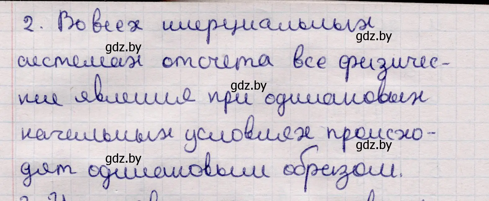 Решение номер 2 (страница 157) гдз по физике 11 класс Жилко, Маркович, учебник