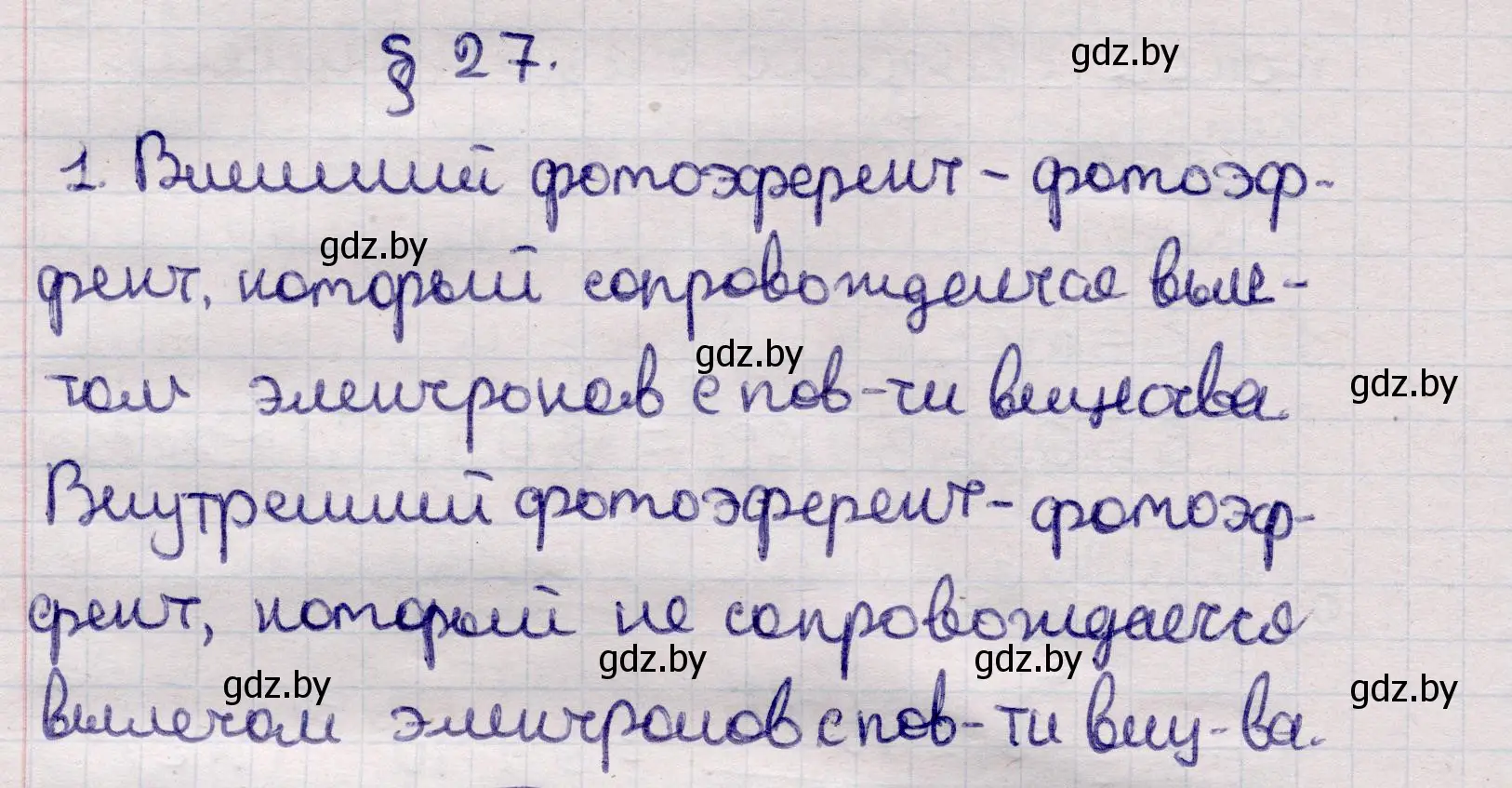 Решение номер 1 (страница 169) гдз по физике 11 класс Жилко, Маркович, учебник