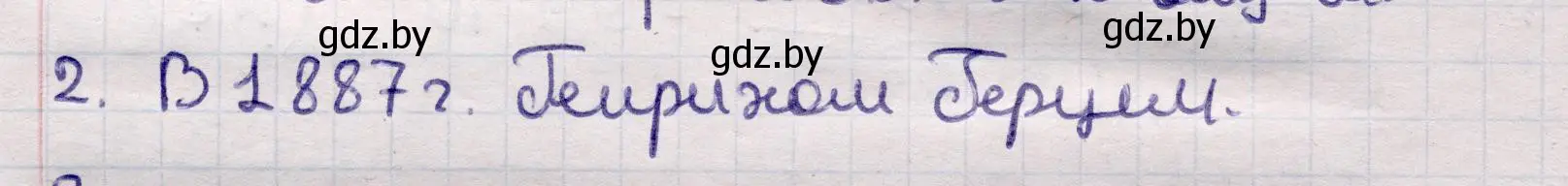 Решение номер 2 (страница 169) гдз по физике 11 класс Жилко, Маркович, учебник