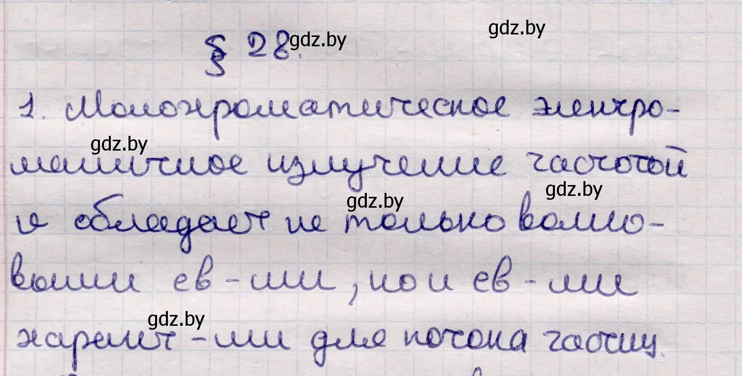 Решение номер 1 (страница 174) гдз по физике 11 класс Жилко, Маркович, учебник