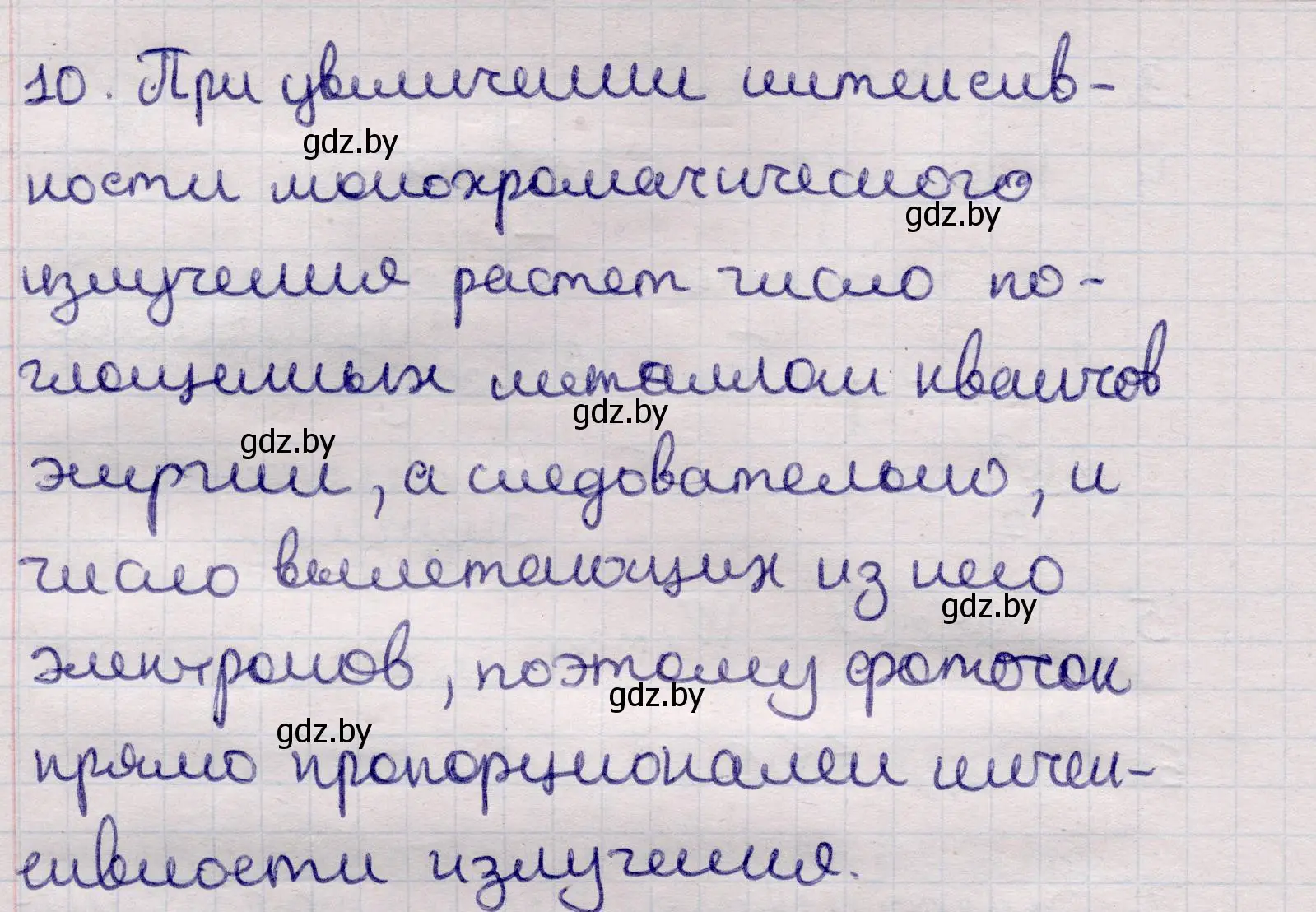 Решение номер 10 (страница 174) гдз по физике 11 класс Жилко, Маркович, учебник