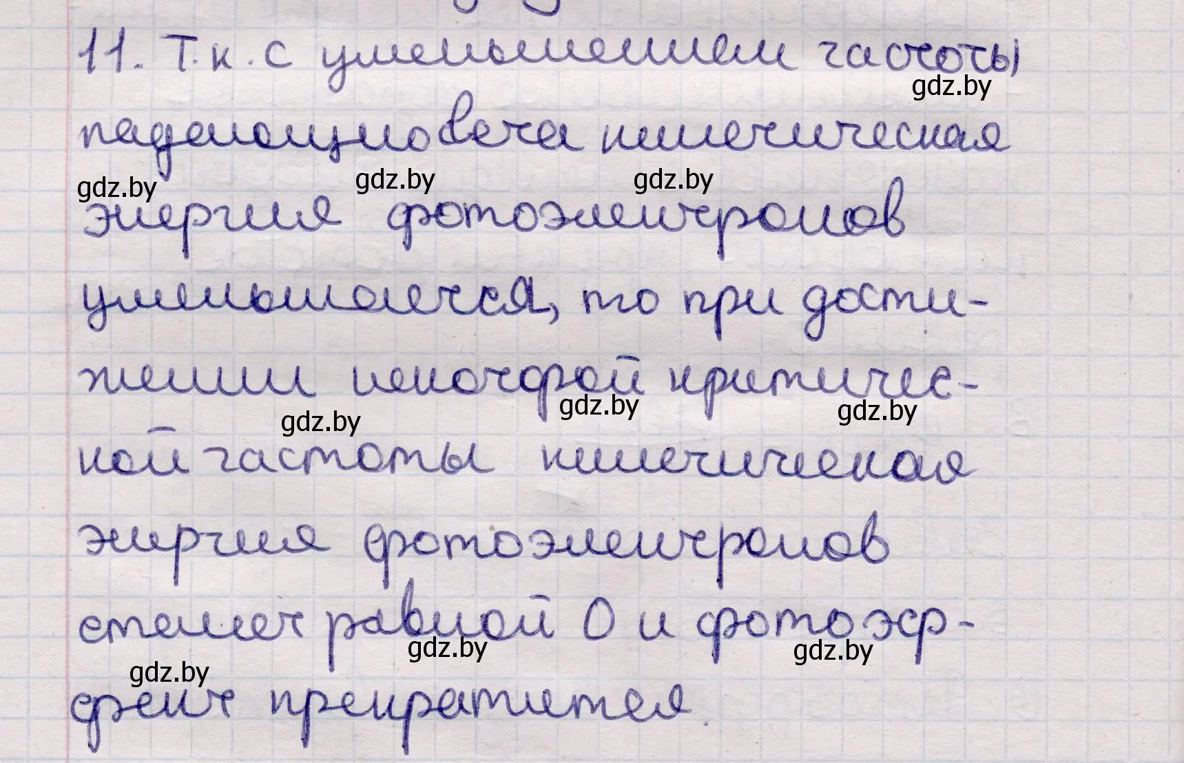 Решение номер 11 (страница 174) гдз по физике 11 класс Жилко, Маркович, учебник