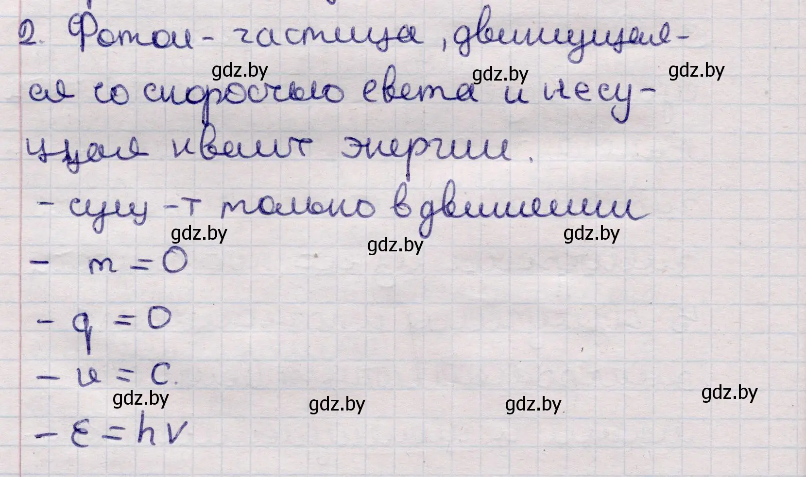 Решение номер 2 (страница 174) гдз по физике 11 класс Жилко, Маркович, учебник