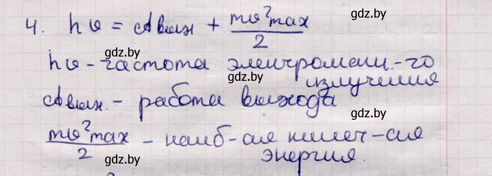 Решение номер 4 (страница 174) гдз по физике 11 класс Жилко, Маркович, учебник