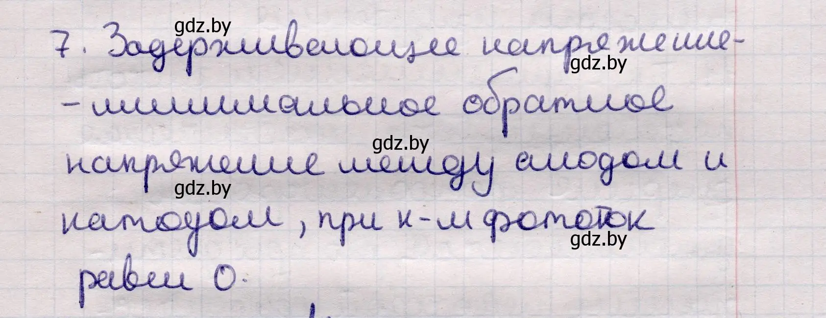 Решение номер 7 (страница 174) гдз по физике 11 класс Жилко, Маркович, учебник