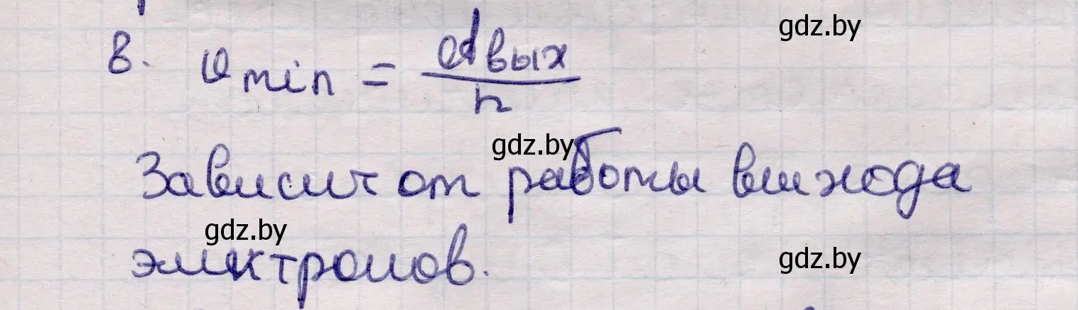 Решение номер 8 (страница 174) гдз по физике 11 класс Жилко, Маркович, учебник