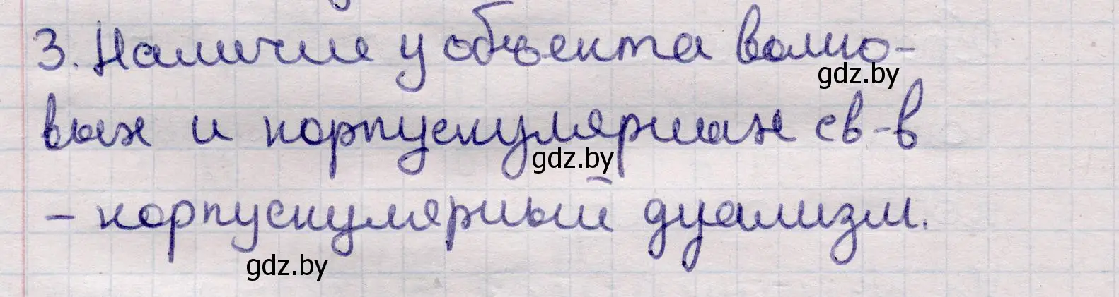 Решение номер 3 (страница 181) гдз по физике 11 класс Жилко, Маркович, учебник