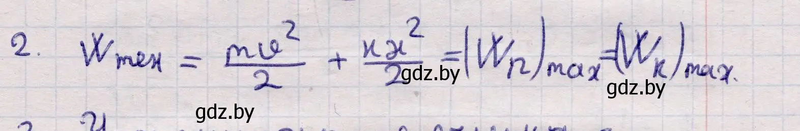 Решение номер 2 (страница 24) гдз по физике 11 класс Жилко, Маркович, учебник