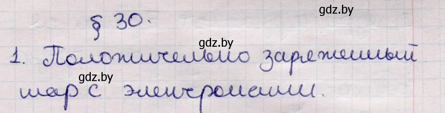 Решение номер 1 (страница 188) гдз по физике 11 класс Жилко, Маркович, учебник