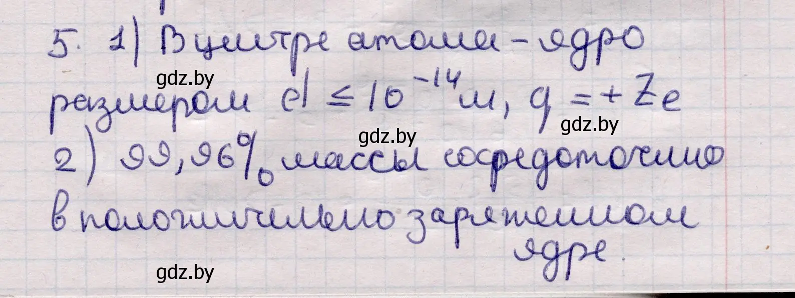 Решение номер 5 (страница 188) гдз по физике 11 класс Жилко, Маркович, учебник