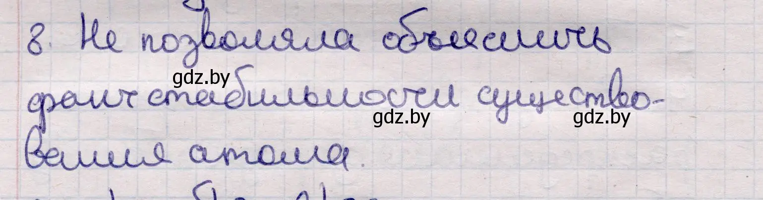 Решение номер 8 (страница 188) гдз по физике 11 класс Жилко, Маркович, учебник