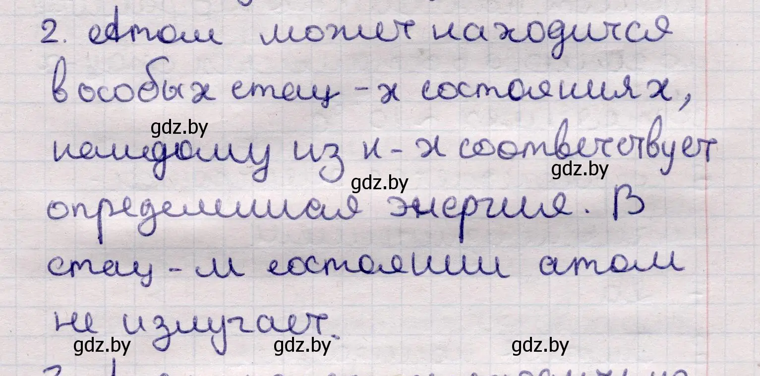 Решение номер 2 (страница 194) гдз по физике 11 класс Жилко, Маркович, учебник