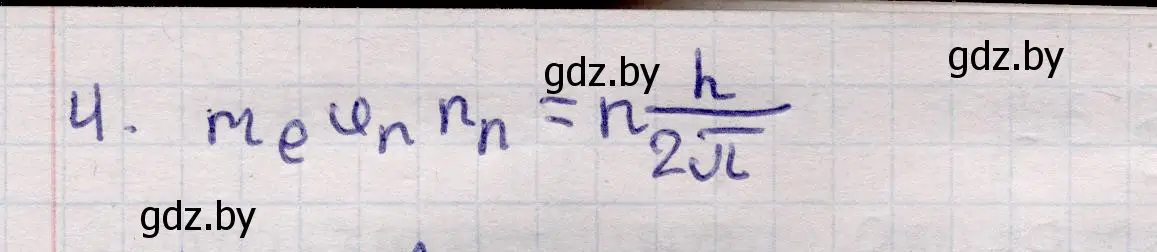 Решение номер 4 (страница 194) гдз по физике 11 класс Жилко, Маркович, учебник