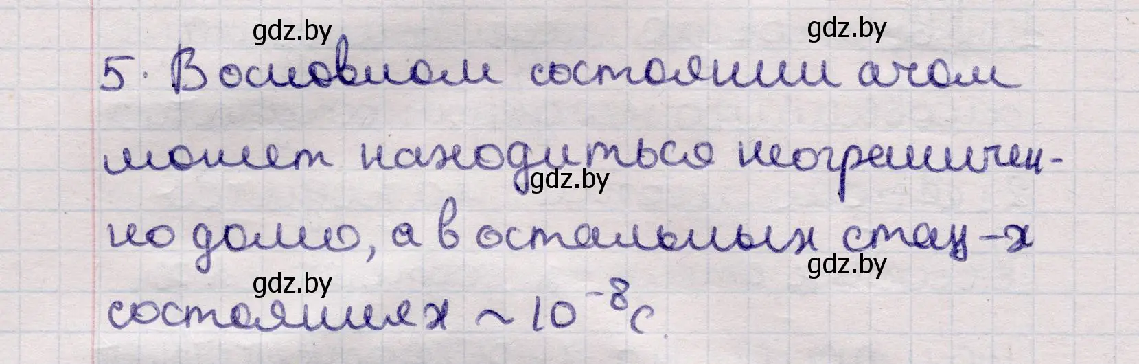 Решение номер 5 (страница 194) гдз по физике 11 класс Жилко, Маркович, учебник