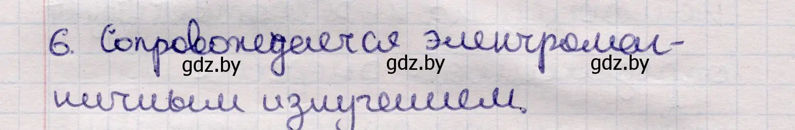 Решение номер 6 (страница 194) гдз по физике 11 класс Жилко, Маркович, учебник